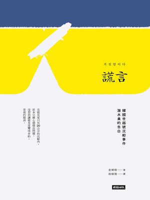 cover image of 謊言